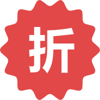 折扣